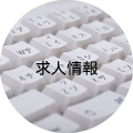�A�E�������l�B�A���o�C�g�E���Ј����
