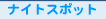 �X�i�b�N�E���E���W�E��y�����