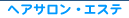 ���e���E�w�A�T�����E���e�E�l�C���T�����E�G�X�e���